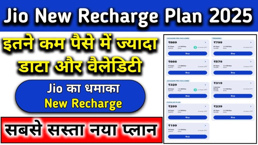 JIO New Recharge Plan 2025