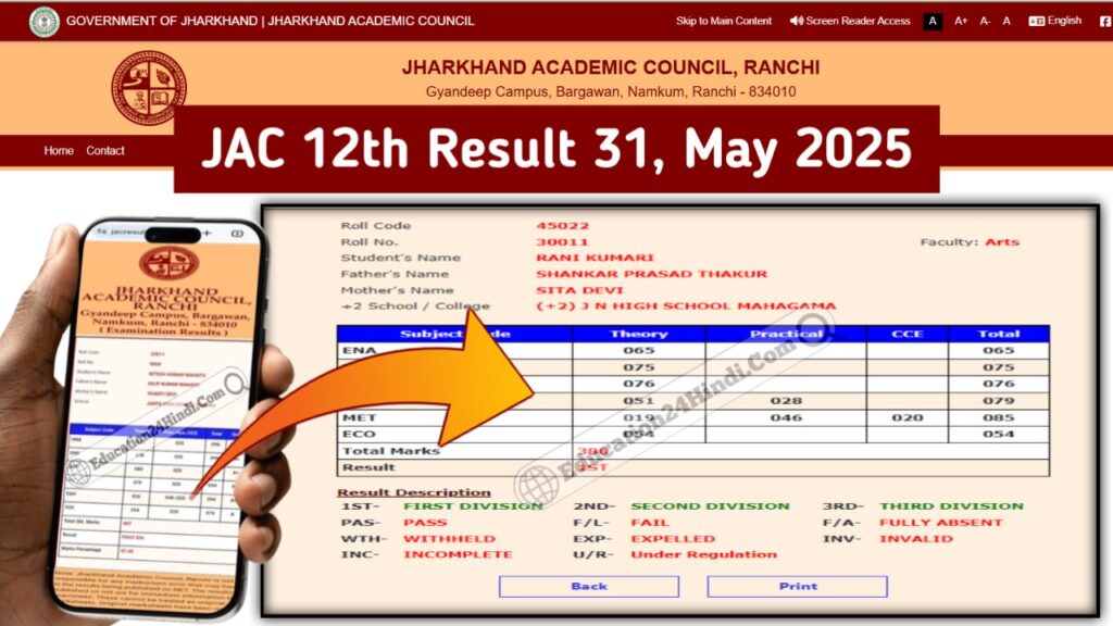 JAC 12th Result 2025 Publish