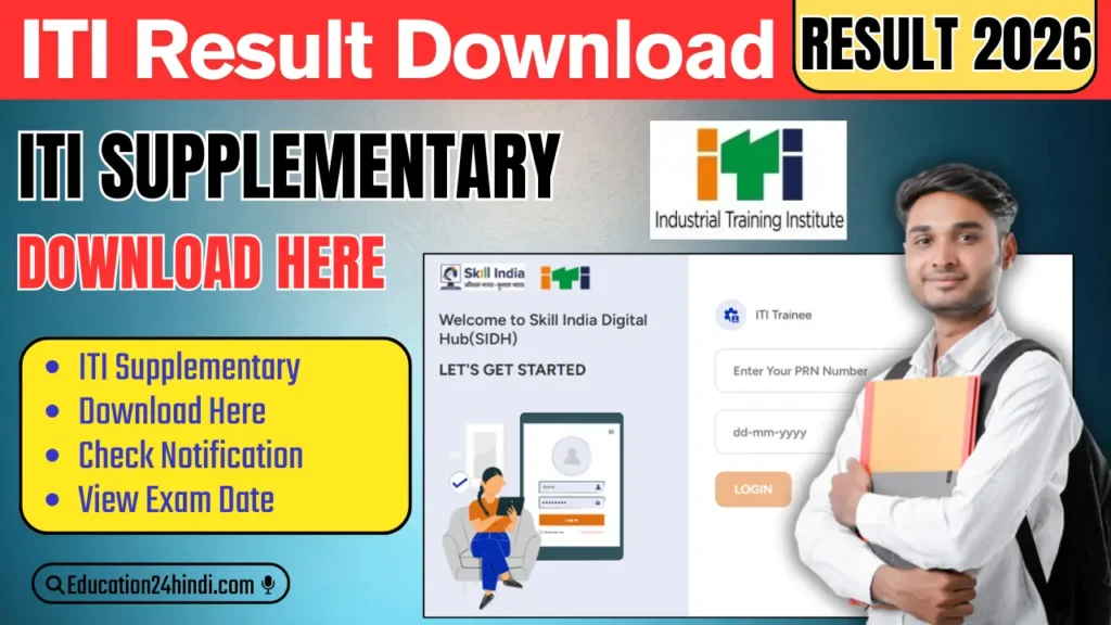 ITI NCVT Result 2026