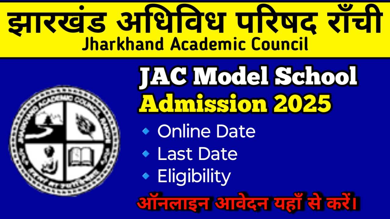 Jharkhand Model School Admission 2025