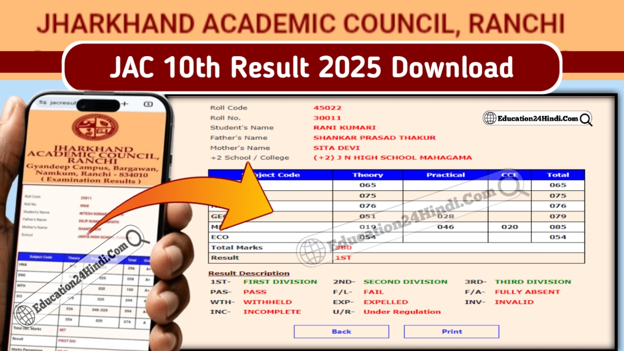 JAC Board 10th Result 2025